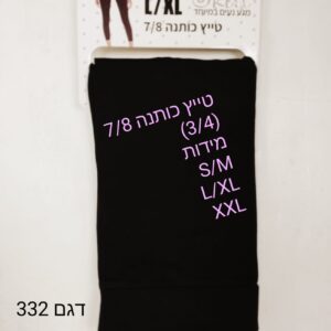 טייץ 7/8 כותנה נשים