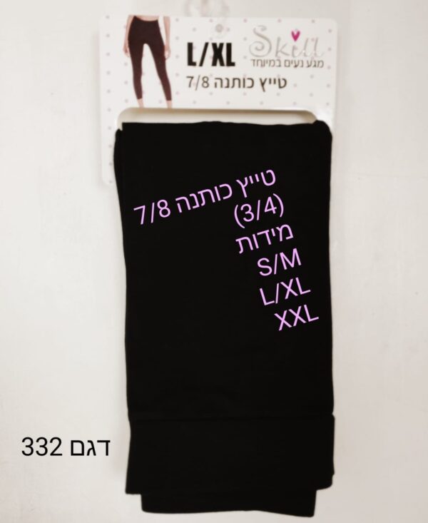 טייץ 7/8 כותנה נשים